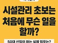 시설관리 하는 일