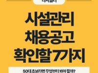 시설관리 채용공고