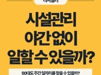 시설관리 주간근무
