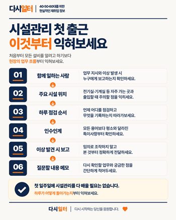 시설관리 첫 출근