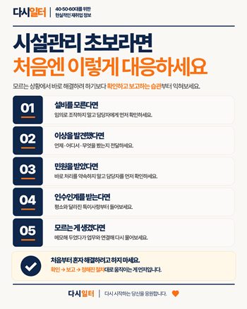 시설관리 첫 출근