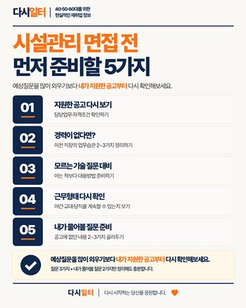 시설관리 면접준비