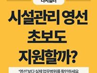 시설관리_영선_초보