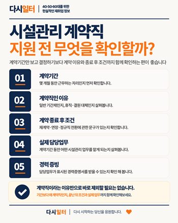 시설관리 계약직