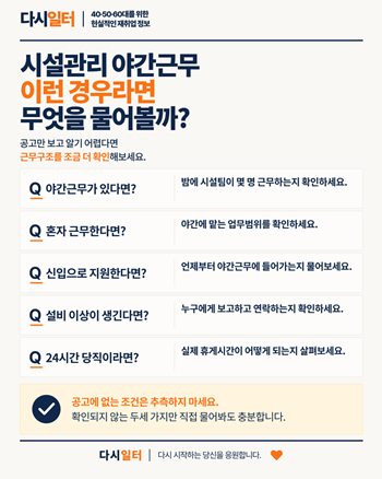 시설관리 야간근무