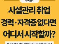 시설관리 신입