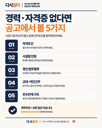 50대 시설관리 취업