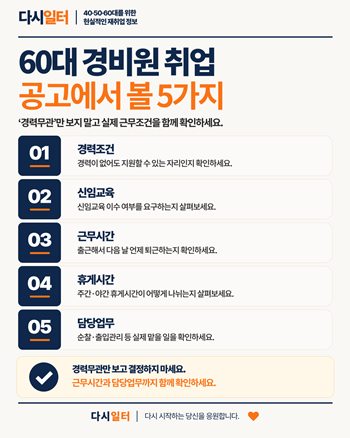 경비원 취업
