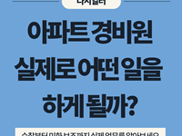 아파트 경비원