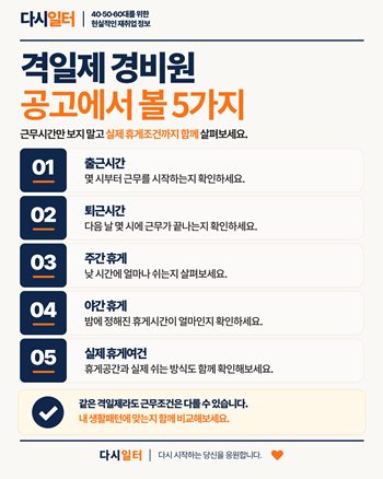 경비원 격일제 근무
