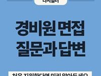 경비원 면접