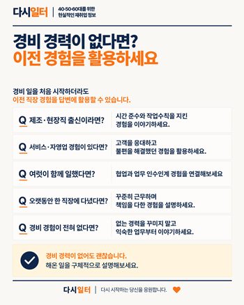 경비원 면접
