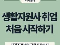 생활지원사 취업