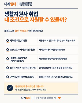 생활지원사 취업