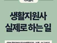 생활지원사 업무