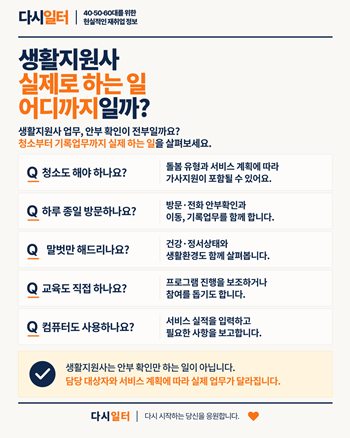 생활지원사 하는 일