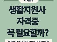 생활지원사 자격증