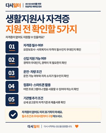 생활지원사 자격증