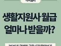 생활지원사 월급